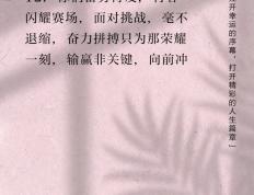 拔得头筹：领跑者携手向着胜利冲刺