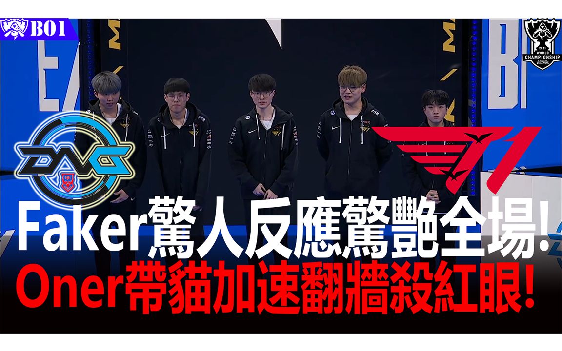 Faker新星逆转表现惊艳，湖人未来可期！