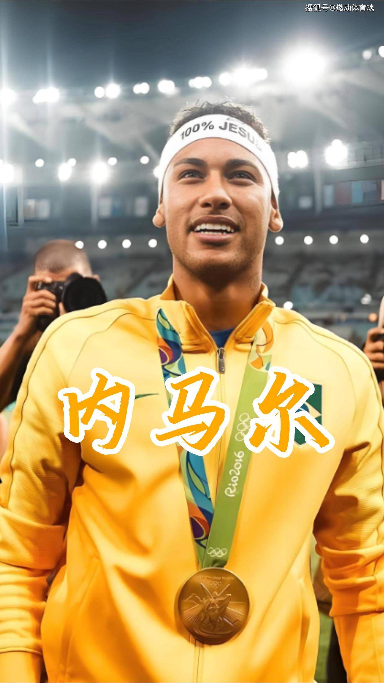 内马尔连续七场比赛得分超过大比分获胜，MAD不断突破！的简单介绍